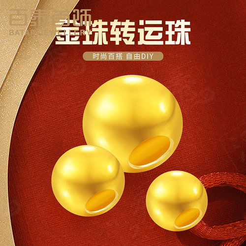 百泰首饰路路通黄金diy圆珠子