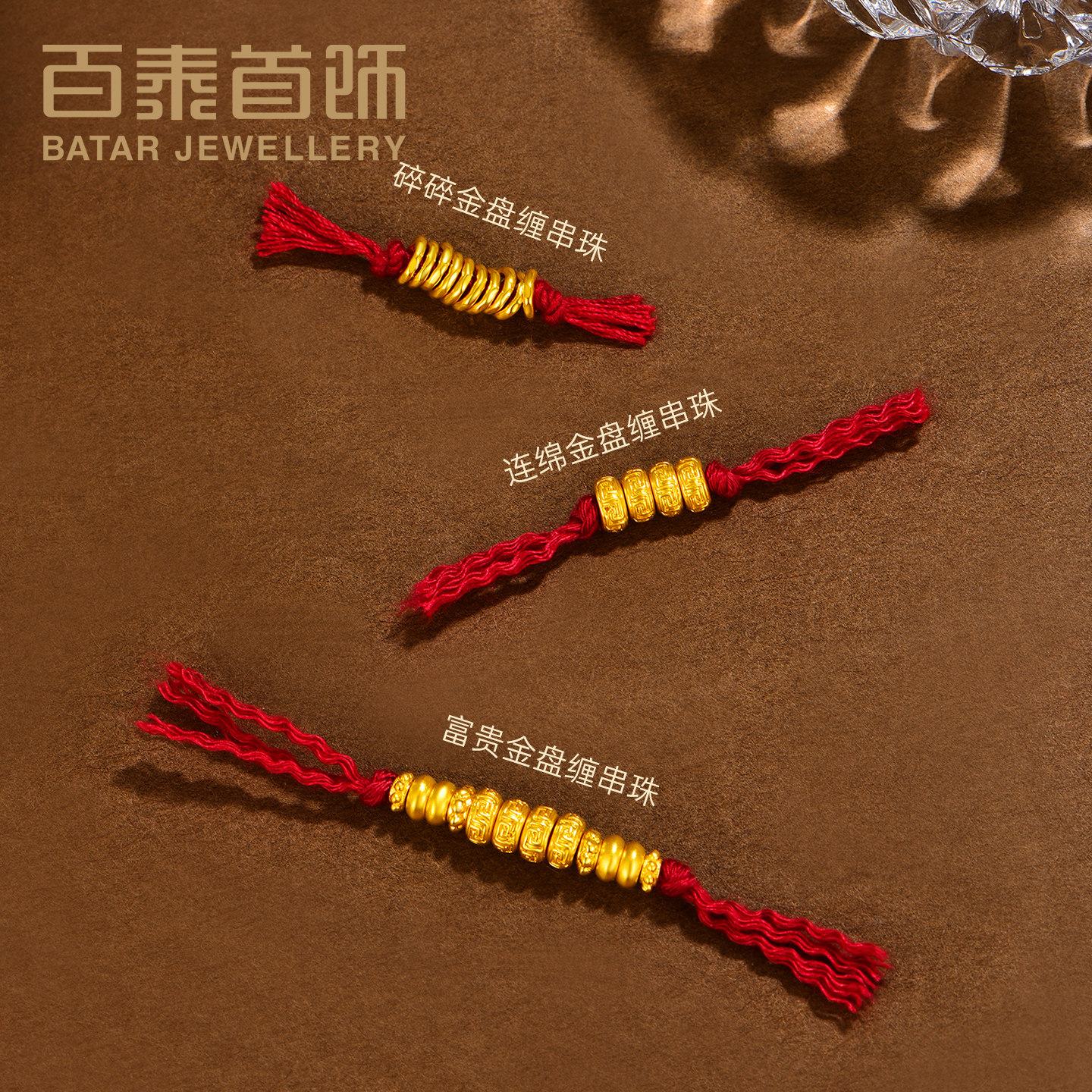 百泰首饰足金串珠碎碎金盘缠隔片路路通黄金配件手串项链DIY配饰