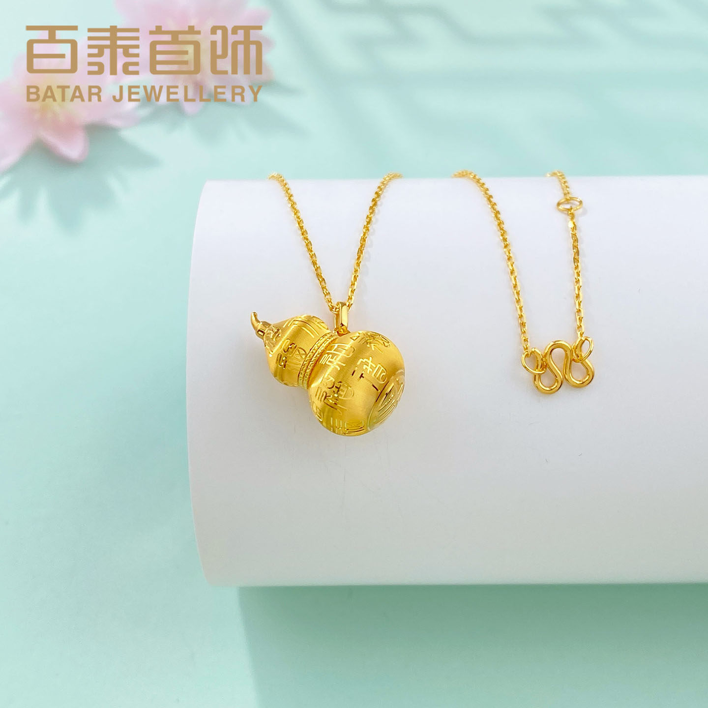 百泰黄金项链女足金999招财纳福百福葫芦吊坠套链颈链锁骨链礼物