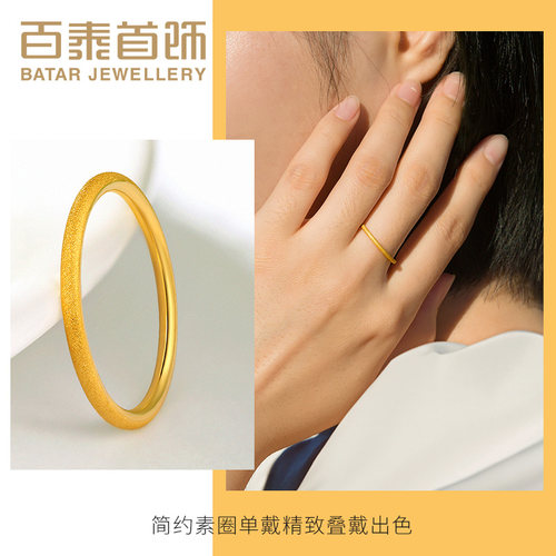百泰简约光圈砂面黄金戒指