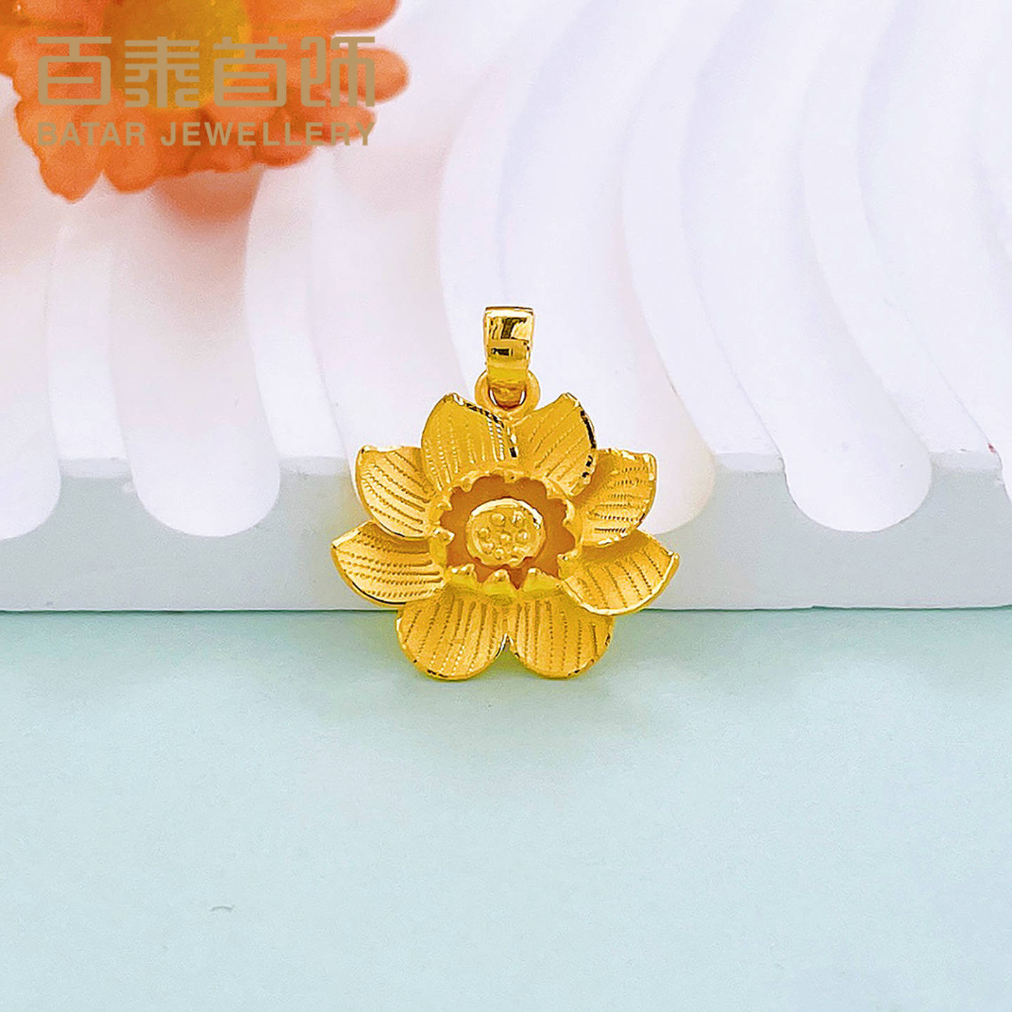 百泰首饰莲花黄金吊坠花朵挂坠女硬金莲蓬足金坠子女款送生日礼物