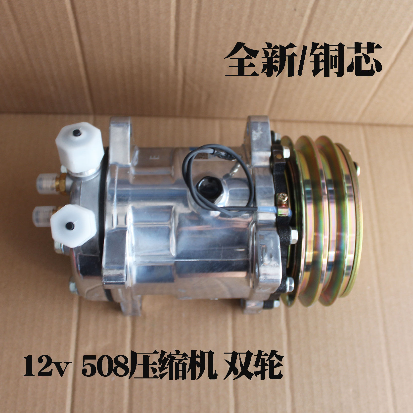 全新纯铜508压缩机通用空调