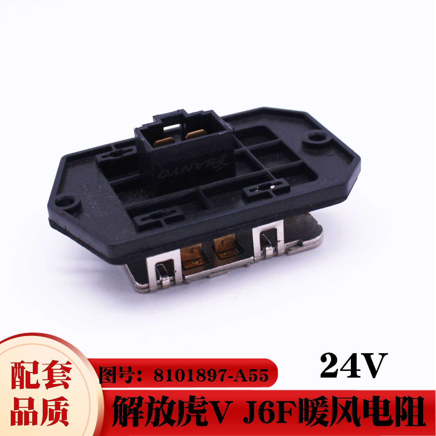 解放J6F虎威暖风电阻空调调速