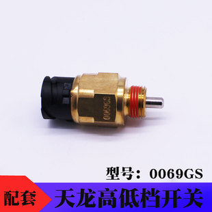 原厂FAST天龙高低档开关 原装配套正品开关