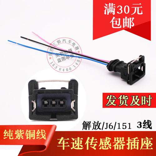 纯铜线里程传感器插座杰森通用