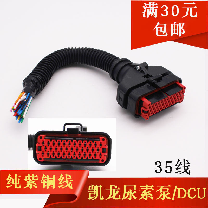 凯龙尿素泵DCU插座优质纯铜线