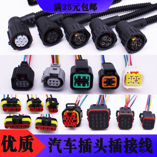 大灯雾灯尾灯气压传感器插头