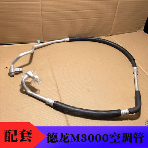 德龙M3000低压空调管冷路5分管