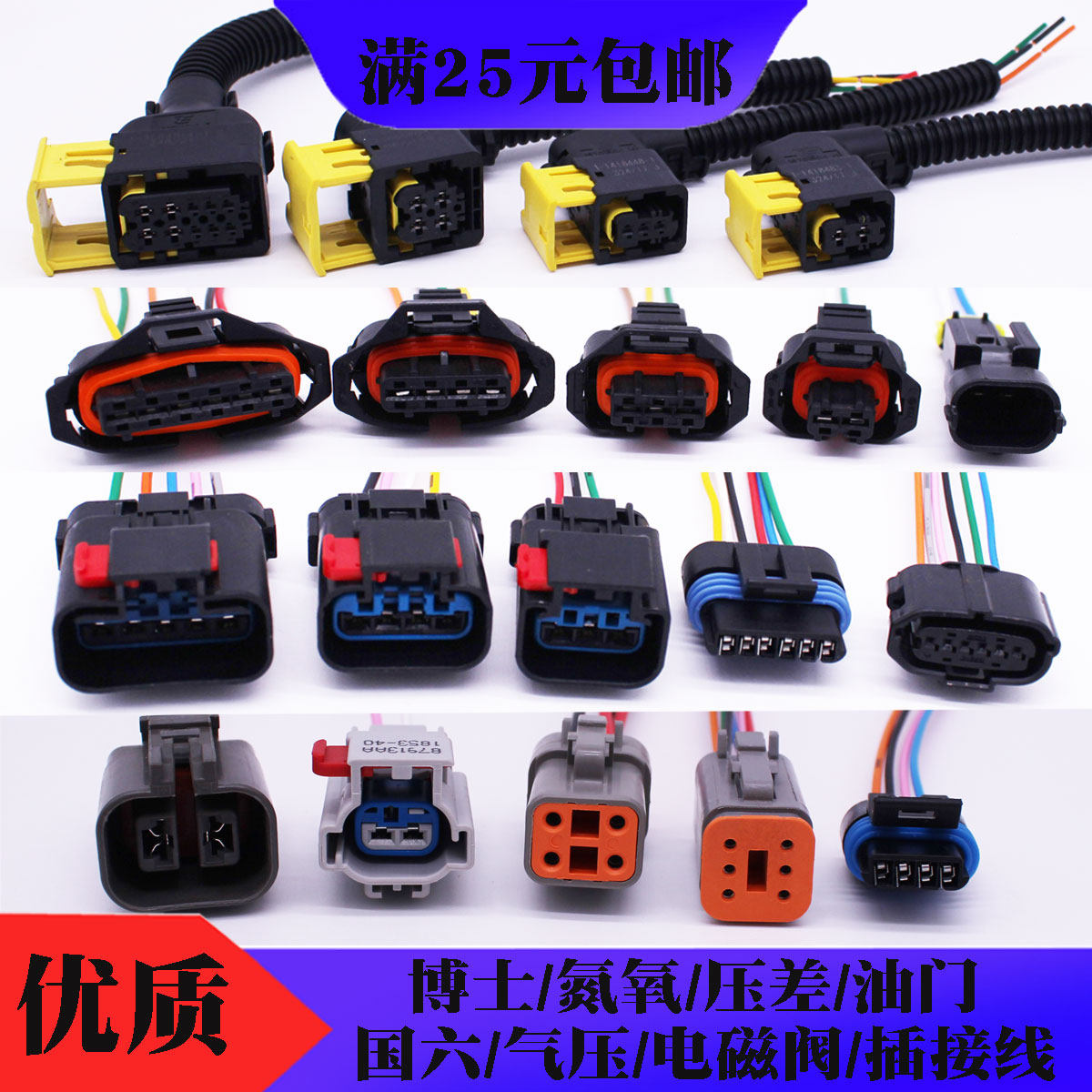 压差气压氮氧传感器优质纯铜线