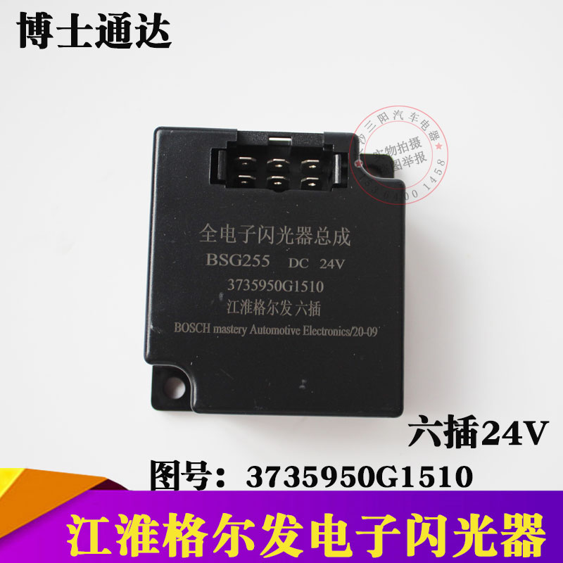 优质配套格尔发闪光器博士通达