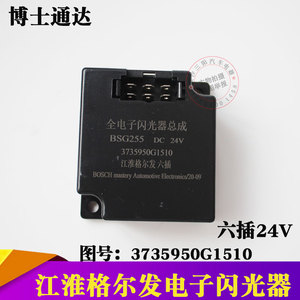 优质配套格尔发闪光器博士通达