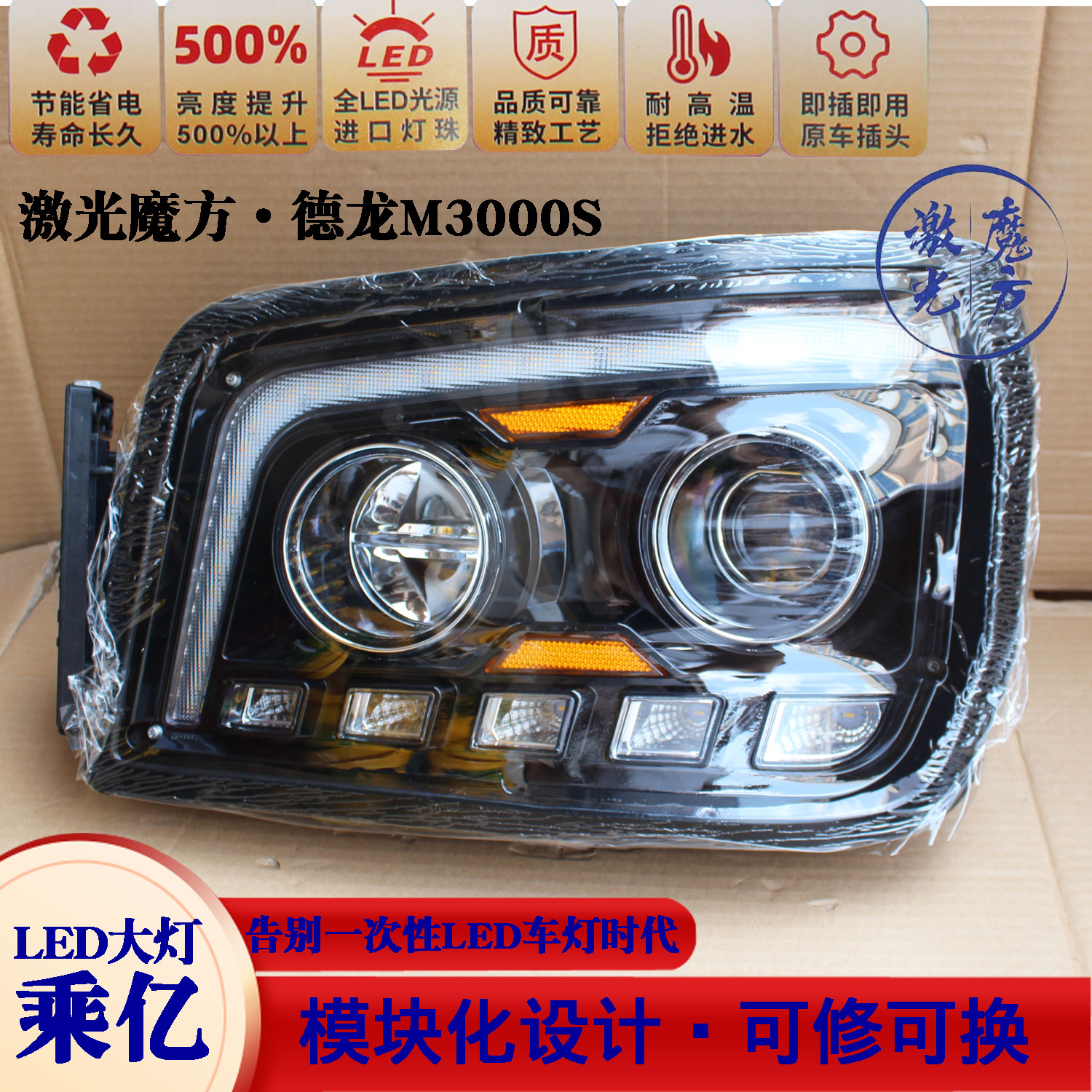 超亮德龙m3000LED大灯总成