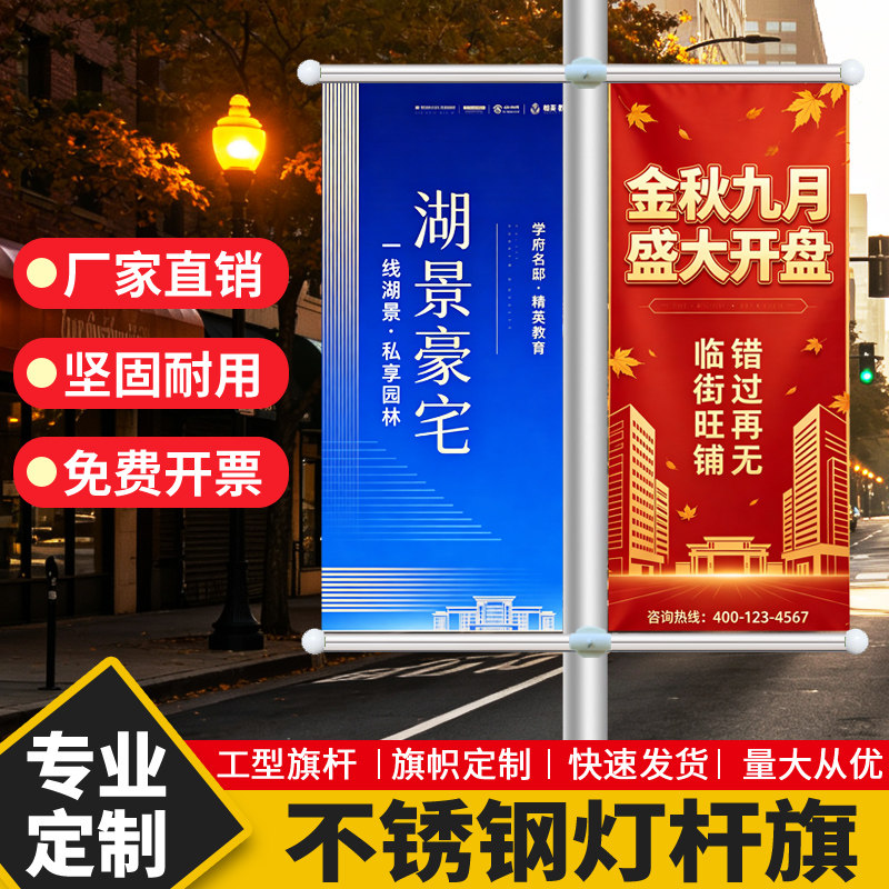 不锈钢灯杆旗定制广告定做4号5号6号街道马路道路电线杆路灯杆悬挂式带旗杆户外道旗工字型V字型旗帜旗杆架子