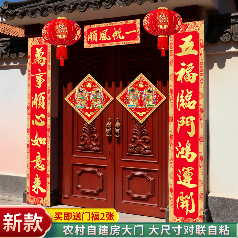 对联2026马年新款高档大气金字春联新年春节高端农村大门入户门联