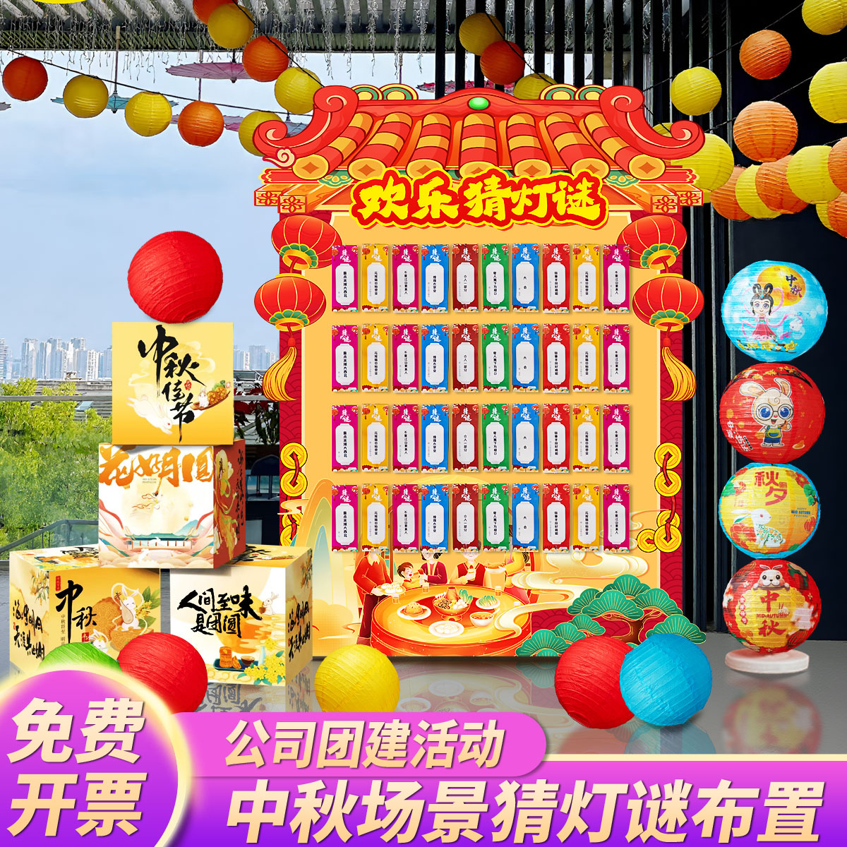 2026元宵节猜灯谜灯笼游戏道具场景布置装饰氛围活动背景墙KT展板
