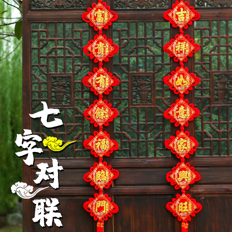 绒布中国结对联客厅装饰中国风壁挂玄关隔断装饰新年春节手工春联,节庆用品/礼品,对联,淘宝优惠券,粉丝福利购,淘宝优惠卷