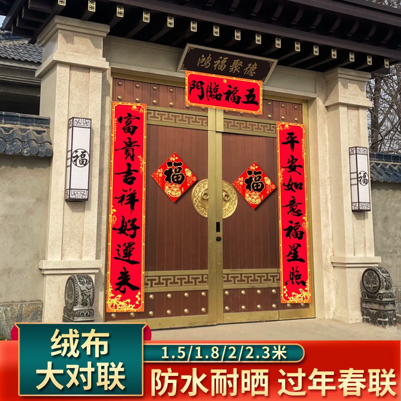 2026新年绒布对联新款春联别墅大门带背胶春节年货自建房门联自粘