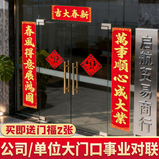 公司单位大门口专用事业对联2026年新款新年绒布背胶春联企业工厂