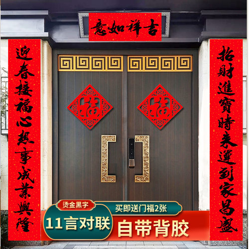 家用对联买即送门福2张