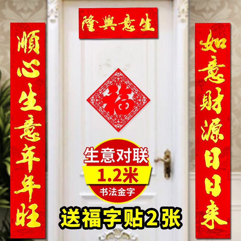 2027生意对联生意兴隆门联公司商场店铺开业店庆招财进宝植绒对联