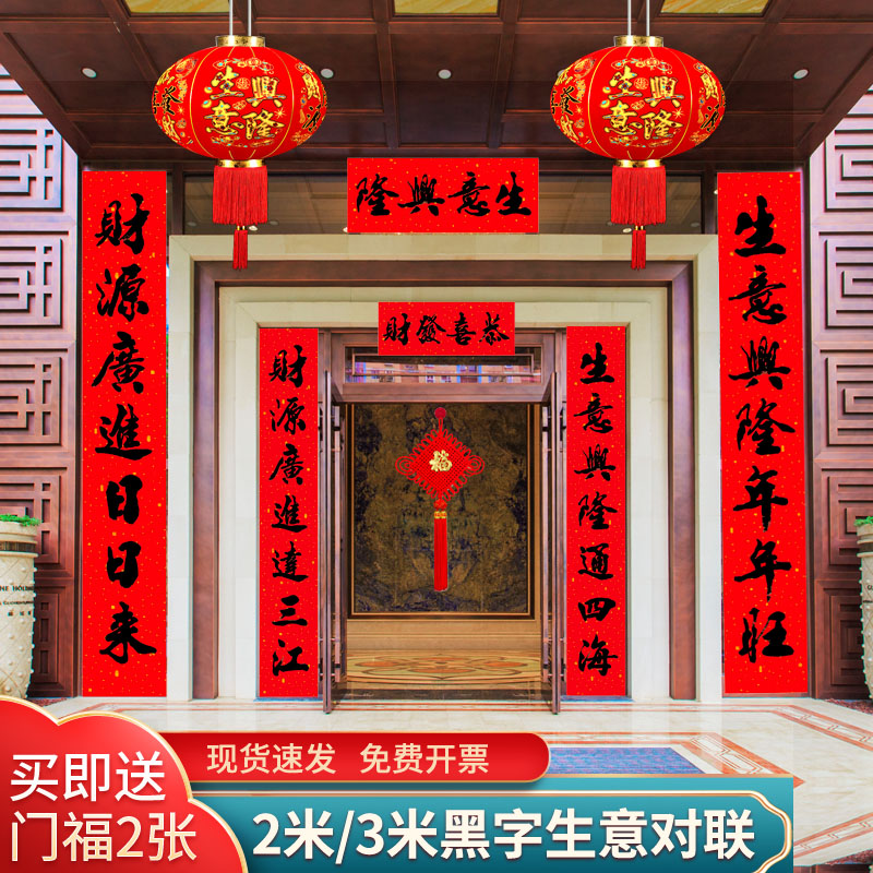 2026年对联烫金买即送门福2张