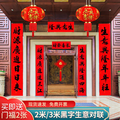 2026年对联烫金买即送门福2张
