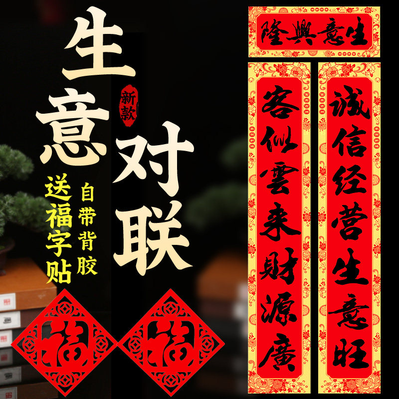 生意兴隆对联2026新年新款商场店铺公司大门开业大吉春节春联装饰