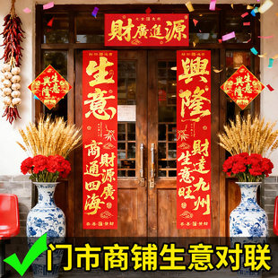 做生意的春联2026新款商铺店面门市大门对联植绒布自粘2米大尺寸