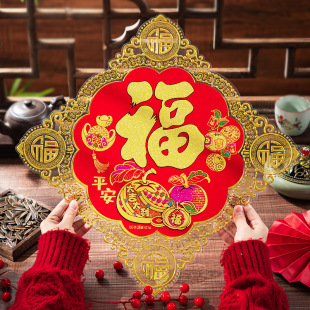 高档大门春节绒布烫金剪纸窗花贴纸 福字立体门贴2024龙年家用新款