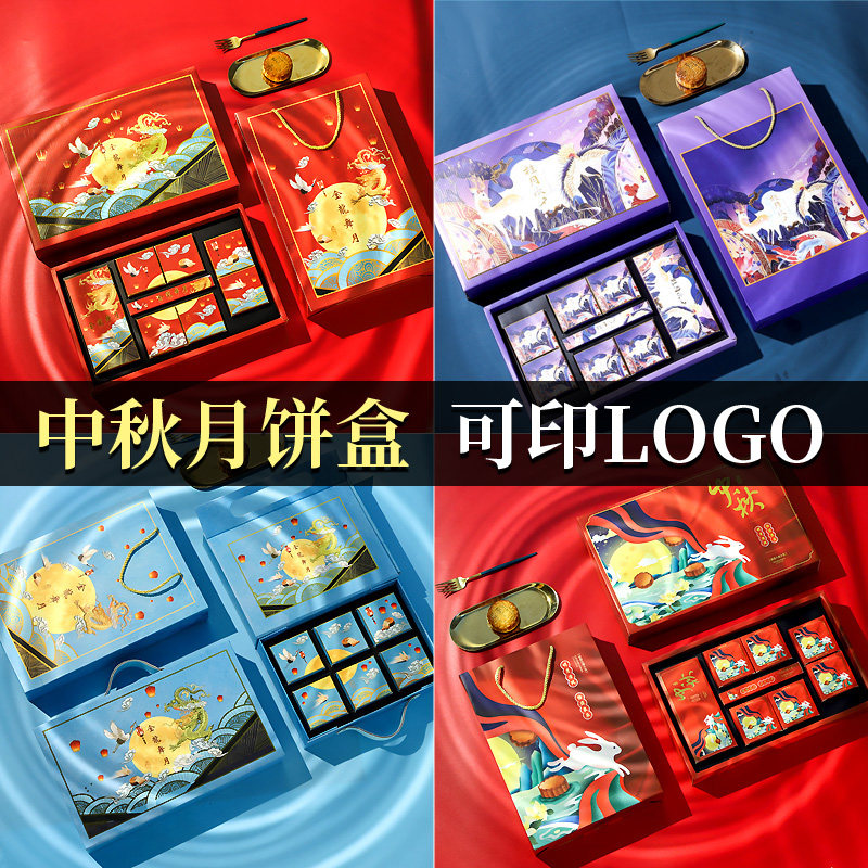 中秋月饼盒月饼包装盒月饼礼盒精美硬盒2024新款国潮手提定制LOGO