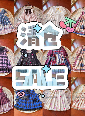 现货 清仓特价库存掉落Sample sale Lolita