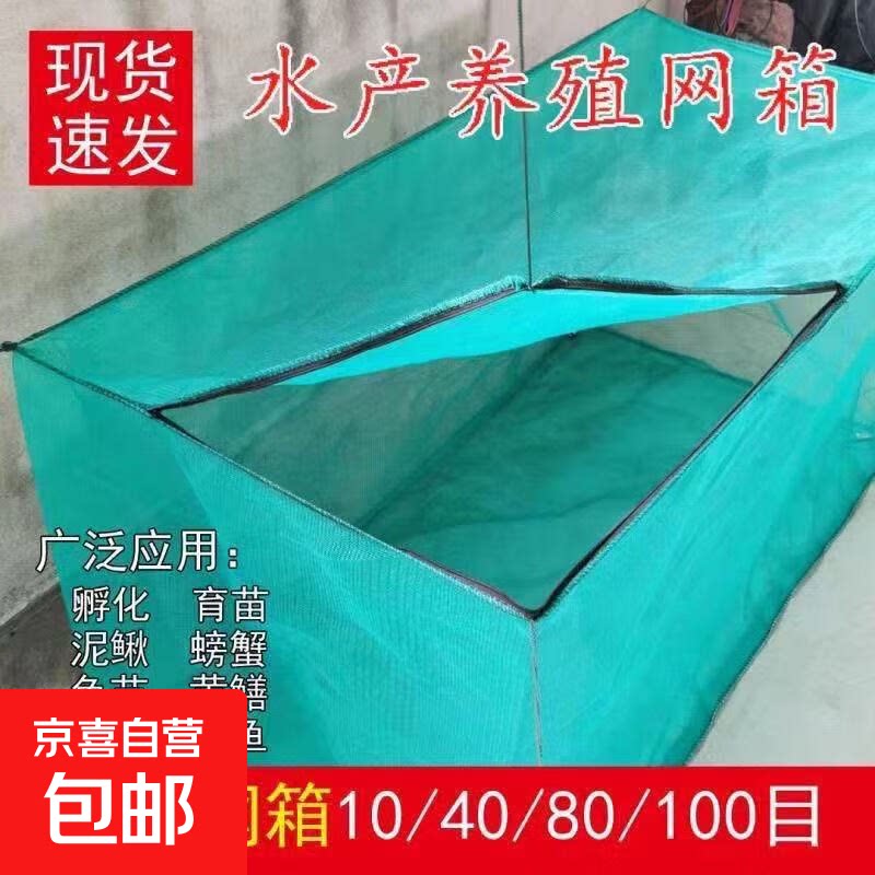 定做养鱼存鱼网箱加厚10目网布网箱聚乙烯有结网网箱尼龙网网箱