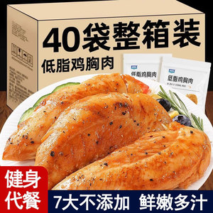 健身代餐主食低脂鸡胸肉即食解馋饱腹0碳水卡肥鸡肉餐高蛋白零食