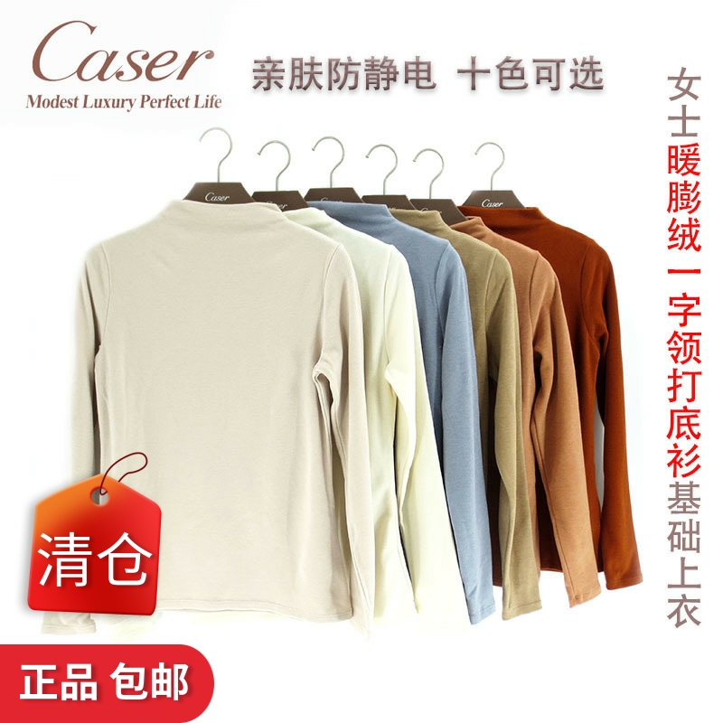 凯撒女士保暖一字领纯色打底衫