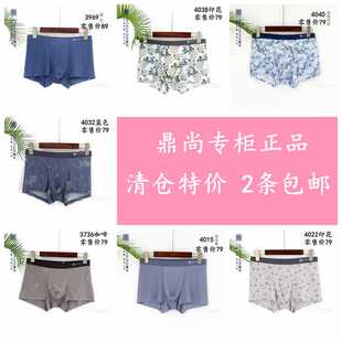 (2条包邮)特价鼎尚男士内裤莫代尔平角裤三角裤印花冰丝无痕裤