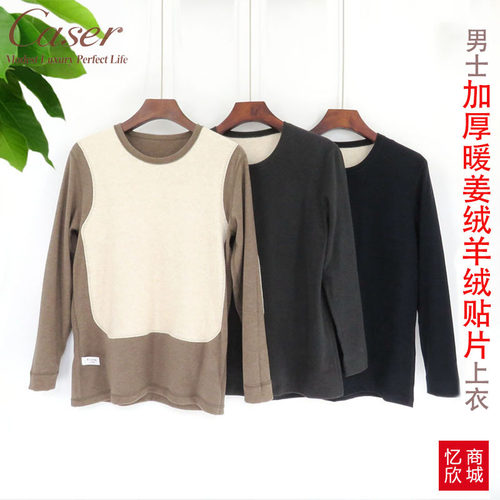 凯撒男士厚暖姜绒羊绒贴片秋衣