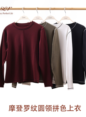 caser凯撒女士保暖打底衫秋冬圆领摩登罗纹拼色上衣百搭长袖T恤