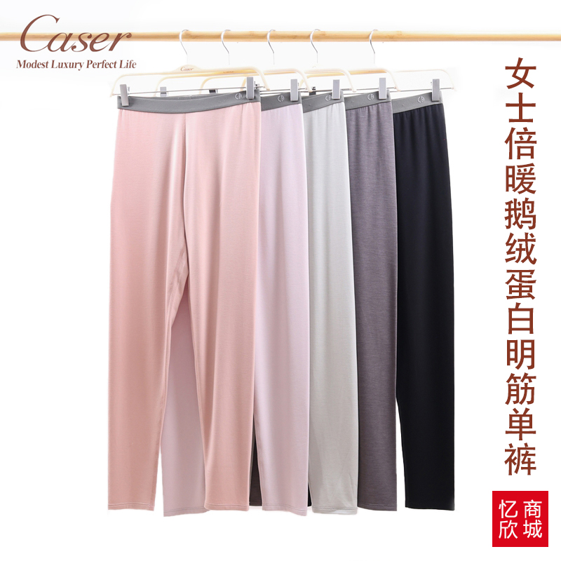 caser女士鹅绒蛋白保暖中厚秋裤