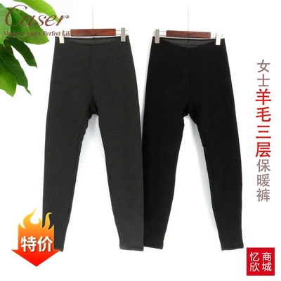凯撒女士羊毛填充三层保暖裤