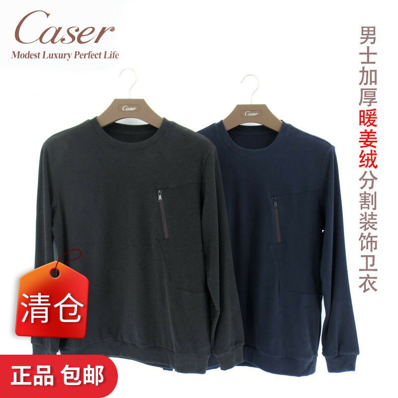 特价凯撒caser内衣男士保暖加厚暖姜绒分割装饰上衣卫衣AJ531169