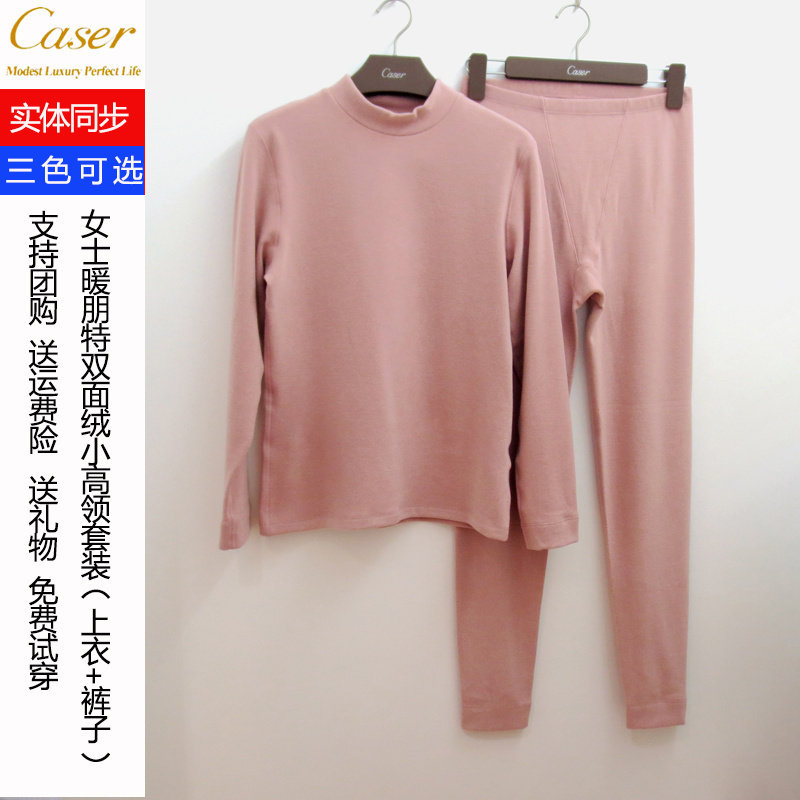 凯撒女士双面绒秋衣套装