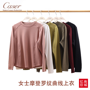 caser凯撒女士打底衫秋冬摩登罗纹曲线上衣圆领修身百搭长袖T恤