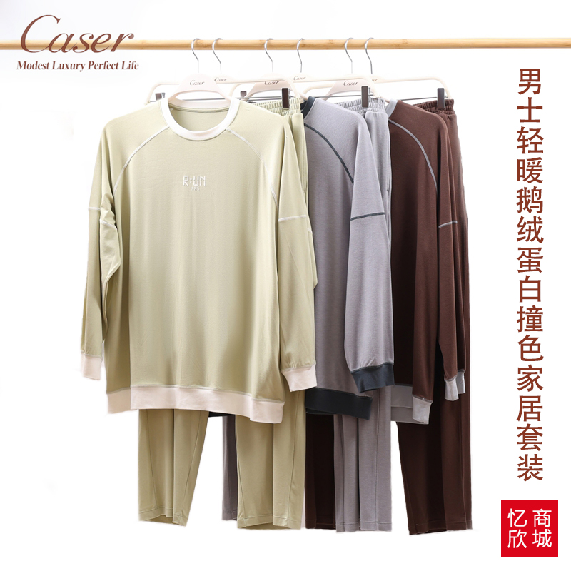 caser男士秋冬鹅绒蛋白睡衣套装