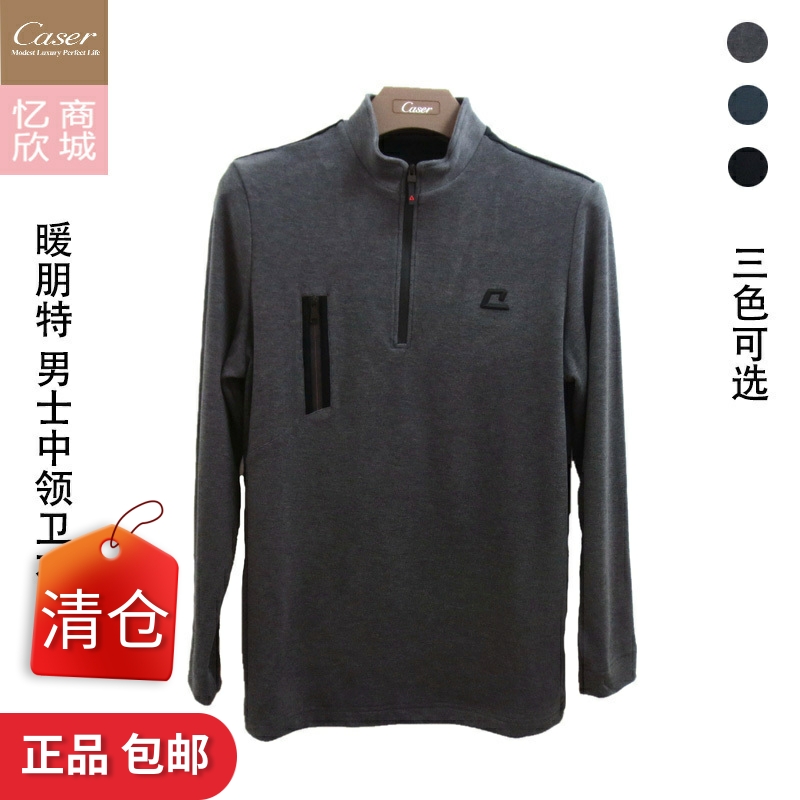 凯撒男士暖朋特保暖卫衣打底衫