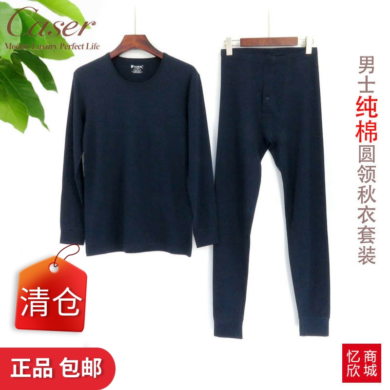 凯撒男士纯棉圆领秋衣秋裤套装