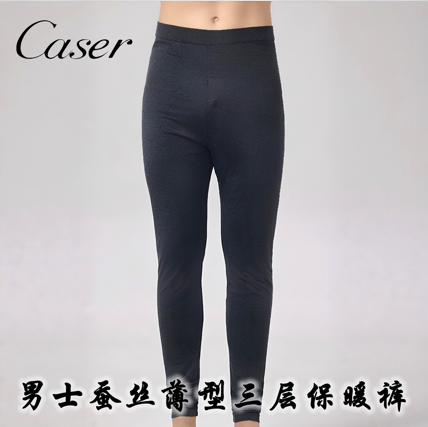 caser凯撒男士蚕丝薄型三层保暖裤羊绒贴片加绒秋冬棉裤AH65-6112