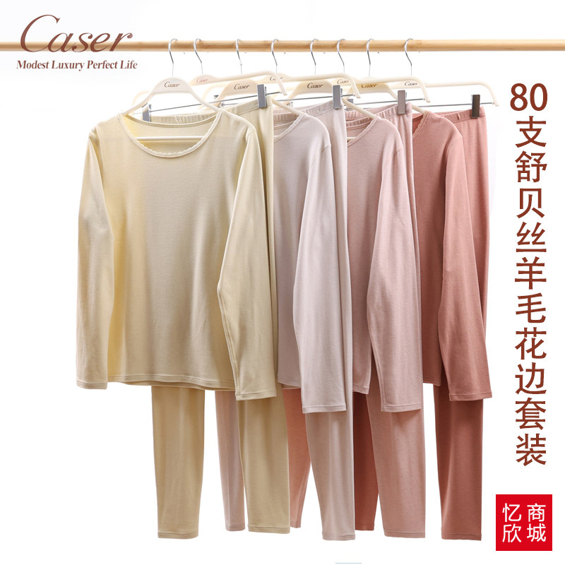 caser女士舒贝丝羊毛秋衣套装