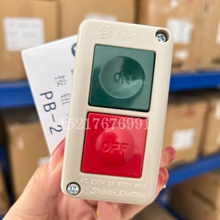 正品Shihlin士林电机启动开关按钮PB-2 PB-3起动停止三位组合钮