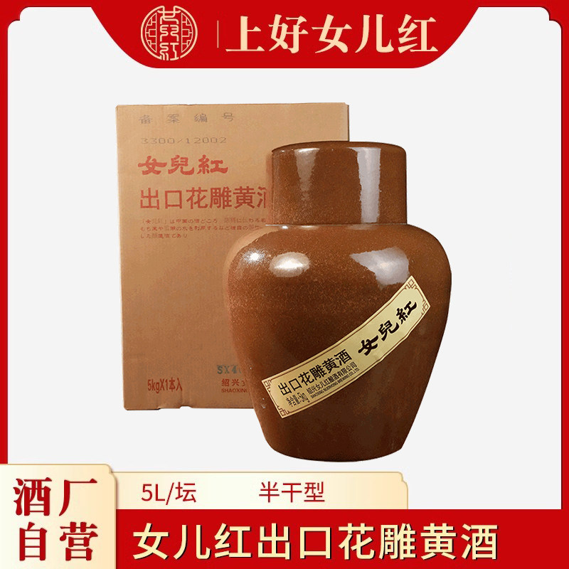 女儿红绍兴黄酒出口花雕酒5L礼盒坛装10斤装正宗绍兴老酒半干型