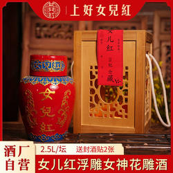 女儿红黄酒绍兴黄酒手工浮雕十年陈绍兴花雕酒女神花雕2.5L坛装